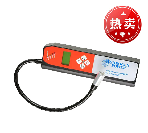 德國優(yōu)斯特hydrogen power抗干擾型便攜式氫氣檢漏儀