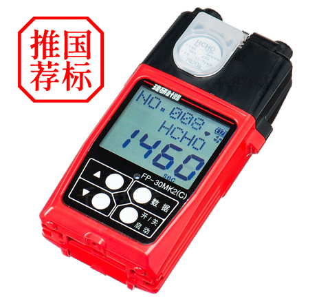 日本理研FP-30MK2(C)甲醛檢測儀(光電光度原理，滿足最新國標(biāo)，國家計量院檢驗合格)